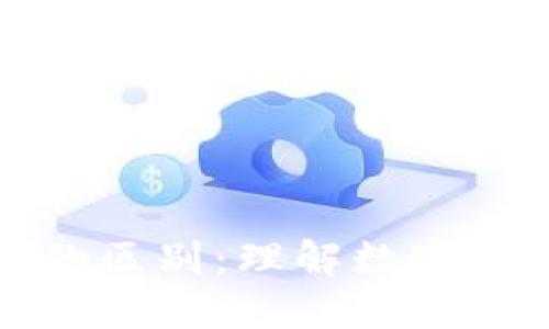 虚拟币通证和代币的区别：理解数字货币的两大核心概念