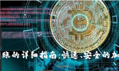TPWallet扫码转账的详细指南：快速、安全的加密货币交易方式