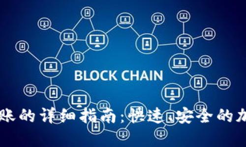 TPWallet扫码转账的详细指南：快速、安全的加密货币交易方式