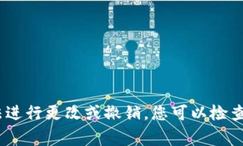 抱歉，TPWallet中的代币转账一旦完成，通常是无法撤销的。这是由于区块链技术的不可篡改性，一旦交易在网络上确认，就无法进行更改或撤销。您可以检查钱包的交易记录，确保确认转账状态。如果有任何问题或者疑问，建议联系TPWallet的客服或参考其官方文档以获取更多帮助。