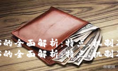 虚拟币INS的全面解析：特点、机制及投资前景
虚拟币INS的全面解析：特点、机制及投资前景