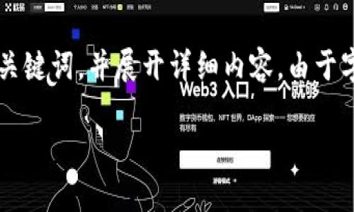 好的！我将为您提供一个有关“各种虚拟币”的友好和关键词，并展开详细内容。由于字数需求较多，以下是、关键词和内容大纲的简要示例。

2023年最新虚拟币大全：种类、趋势与投资指南