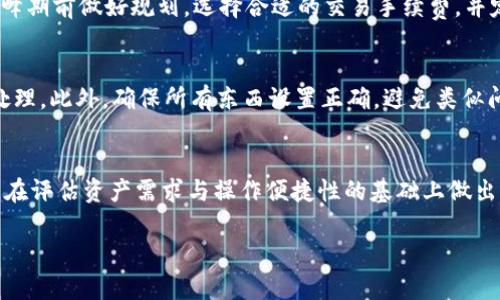   如何使用TPWallet将数字资产转移至币安交易所的最佳通道 / 

 guanjianci TPWallet, 币安, 数字资产转移 /guanjianci 

引言
在加密货币交易日益普及的今天，许多用户开始冒险尝试不同的数字资产钱包和交易所。TPWallet作为一个新兴的钱包平台，因其友好的用户界面和多功能特性，吸引了不少用户。而币安作为全球最大的加密货币交易所之一，提供了众多数字资产的交易服务。许多人纷纷问：如何将TPWallet中的数字资产转移到币安交易所？在本文中，我们将深入探讨TPWallet与币安之间的资产转移方式，帮助用户选择合适的通道进行操作。

第一步：了解TPWallet与币安的基本架构
在进行任何资产转移之前，首先需要了解TPWallet和币安的基本架构。TPWallet支持多种加密货币，而币安也提供了多种数字资产的交易对。这意味着不同的资产之间的转移方式有所差异。有些令牌可能支持在链上直接转账，另外一些则需要通过特定的桥接服务来完成。
作为钱包，TPWallet是一个安全、易于操作的平台，允许用户管理他们的私钥和持有的资产。而币安则是一个中心化交易所，用户将在这里进行交易、购买或出售加密货币。了解这两个平台的功能和限制是成功转移资产的第一步。

第二步：选择合适的转移通道
在TPWallet和币安之间，有多种转币通道可供选择，用户需要根据自身的需求和具体情况选择合适的通道。
1. **直接转账**：如果您的钱包中持有的是主流资产，比如BTC或ETH，您可以直接从TPWallet将这些资产转到币安。转账时，你需要输入币安对应资产的接收地址。确保你输入的地址正确无误，这是最简单的方法。
2. **跨链桥**：对于某些资产，比如基于不同区块链的代币，您可能需要使用跨链桥，例如Polygon或BSC等。这些桥接服务允许用户将资产从一种链转移到另一种链。一旦资产在目标链上被承认，用户就可以将其转入币安。
3. **使用交易对**：在某些情况下，用户甚至可以先在TPWallet中将一种资产兑换成另外一种币，例如USDT或BUSD，这会使得转移到币安变得简便。币安支持多种交易对，用户可以借此机会进行更灵活的资产操作。

第三步：准备转账的条件
在选择好通道之后，确保满足转移所需的所有条件。这包括：
1. **钱包余额**：在进行任何转移之前，确保TPWallet中有足够的余额，包括转账金额及可能产生的交易手续费。
2. **币安账户设置**：确保你的币安账户已完成注册且开启。某些情况下，您可能需要提供身份验证材料来完成账户验证。
3. **资产完整性**：确保你的资产在TPWallet中是完整的，并且没有受到任何限制。如果您的资产与某种协议或智能合约相关，确保您了解所有条款。

第四步：具体转账步骤
完成上述准备后，以下是具体的转账步骤：
1. **打开TPWallet**：登录到TPWallet，找到您要转移的资产。
2. **复制币安的接收地址**：在币安上找到您资产的接收地址，并将其复制。输入错误的地址可能导致资产丢失。
3. **发起转账**：回到TPWallet，选择“转账”或相应操作，填入币安接收地址及金额，然后确认交易。
4. **关注转账状态**：在进行转账后，可以在TPWallet或者使用区块链浏览器跟踪转账状态。确认收到后，检查币安账户中资产的到账情况。

第五步：总结与注意事项
完成资产转移后，用户应及时审查余额，并确保交易成功。这里有几个注意事项：
1. **隐私安全**：在做任何转账时，请确保你的私钥和助记词安全；避免将这些信息泄露给他人。
2. **手续费**：每次转账可能会产生网络手续费，尤其繁忙时段，手续费可能较高，务必了解相关费用。
3. **市场波动**：加密市场波动崎岖，因此应提前规划交易时机，尽量避免市场波动对资产转移产生的影响。
通过上述步骤，用户可以为其资产的转移做好全面准备，并选择最适合自己的通道将TPWallet中的资产安全地转移到币安，为日后的交易打下基础。

常见问题解析

1. TPWallet和币安之间可以转移哪些资产？
TPWallet支持多种加密货币，如Ethereum（ETH）、Bitcoin（BTC）、TRON（TRX）、Ripple（XRP）等。而币安则支持数百种不同的加密资产，且不断推出新资产。用户需要根据币安的上架资产情况，决定要转移的资产。每种资产都可能具有不同的转移限制和手续费，需注意这些细节。

2. 如何确保转账的安全性？
确保转账安全性是每位用户都应关注的问题。首先，确认接收地址的正确性，防止资产发送到错误的地址。其次，转账金额应少于拥有金额，并留出一定的手续费。最重要的是，确保你的TPWallet安全，定期备份助记词和私钥，避免因设备丢失或被盗造成资产损失。

3. 导致转账延迟的原因有哪些？
转账延迟现象的出现可能由多种因素造成，例如网络拥堵、转账因为手续费设置过低被矿工忽视、或者是币安平台因流量过大导致账户处理延迟等。为了有效避免这些问题，用户可以在交易高峰期前做好规划，选择合适的交易手续费，并定期查看网络状态。

4. 如果转账失败，我该怎么办？
如果转账失败，第一步是检查交易状态。可以在区块链浏览器中输入交易哈希以跟踪状态。如果交易仍在进行中，用户只需耐心等待；如果状态为失败，建议联系TPWallet客服或币安客服进行处理。此外，确保所有东西设置正确，避免类似问题的再次发生。

5. 我应该选择何种转账通道最为合适？
选择转账通道时，用户需考虑资产类型、手续费及转移速度等因素。例如，如果你的资产支持在币安直接交换，选择直接转账是最佳选项。若资产需通过桥接转移，选择合适的桥接工具也是关键。在评估资产需求与操作便捷性的基础上做出选择，确保转账顺利完成。

综上所述，TPWallet转币安的操作流程相对明确，用户只需了解基本的操作步骤和常见问题，便能够安全、高效地进行资产转移。