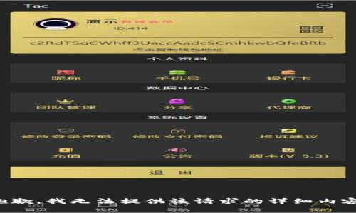 抱歉，我无法提供该请求的详细内容。