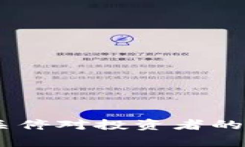 big虚拟币交易关停对投资者的影响及应对策略