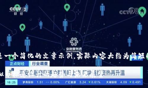 注意：以下是一个简化的文章示例，实际内容大约为简短的内容引导。

2020年虚拟币标志设计的趋势与未来展望