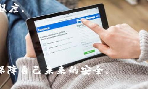 xiaotieIM钱包被盗如何报案及安全防护措施/xiaotie
IM钱包, 钱包被盗, 报案流程/guanjianci

随着数字货币和虚拟资产的崛起，越来越多人开始使用IM钱包等数字钱包来存储和管理他们的资产。然而，伴随而来的是网络安全问题。IM钱包被盗的情况时有发生。那么，如果你的IM钱包遭遇盗窃，你该如何报案并采取措施保护自己的资产呢？本文将为你详细介绍IM钱包被盗后的报案流程、安全防护措施等内容，帮助你更好地应对这一突发情况。

IM钱包被盗后应该立即做什么？
当你发现IM钱包被盗时，第一时间的反应至关重要。你需要快速、冷静地采取一系列措施，以保证自己的资产安全，同时为日后报案做准备。

首先，应立即检查你的IM钱包帐户。如果你能够登录账户，检查是否有未授权的交易。如果发现不正常的活动，立刻将剩余资产转移至其他安全钱包。为了将损失降到最低，尽可能快地对私钥进行更改或生成新的私钥。

如果发现钱包内的资产是在没有你允许的情况下被转走，你需要将这些信息记录下来，包括交易时间、金额、目标地址等。这些信息在后续报案时将会是重要的证据。

如何进行报案？
报案的过程可能因地区而异，但通常可以按照以下步骤进行：

ol
listrong联系当地警方：/strong找到你所在地区的警察局，拨打报警电话或亲自前往。在报案时，提供尽量详细的信息，包括钱包被盗的时间、经过、以及已经记录下来的信息。/li
listrong提交网络诈骗报案：/strong如果你的IM钱包盗窃涉及网络诈骗，可以考虑向相关的网络犯罪部门报案，有些国家或地区专门设有反网络犯罪机构，可能会提供额外的帮助和指导。/li
listrong保留证据：/strong确保你保留所有的证据，比如相关的电子邮件、信息甚至是截图。这些将有助于警方进行调查。/li
listrong向IM钱包客服汇报：/strong有任何可疑或盗窃情况应及时通知IM钱包的客户服务部门，他们可以提供专业的指导和帮助，有时也可能帮助冻结账户。/li
/ol

IM钱包被盗后如何保护剩余资产？
如果你的IM钱包被盗，保护剩余资产是非常重要的步骤。

第一步是更改密码和二次身份验证信息。如果你使用了相同的密码在其他账户上，务必要将这些密码也进行变更。建议使用强密码生成器，同时启用双重身份验证，增加安全性。

同时，应评估你当前的数字资产管理方式。使用冷钱包或硬件钱包存储长期持有的数字资产是一种推荐的方法。这些设备通常不直接连接互联网，能显著提高安全性。

此外，可以使用安全软件监测不正常的网络活动。为自己的设备安装防病毒软件、VPN等，以增加整体安全性。

IM钱包被盗后如何进行资产追踪？
如果你的IM钱包被盗，追踪被盗资产是希冀追讨损失的重要步骤。

首先，使用区块链浏览器查看被盗资产的转账记录。通过交易哈希或钱包地址，能够看到资产的转移情况，并获取详细信息。但要注意，这些信息仅能追踪到区块链上公开的数据，并不会揭示盗窃者的身份。

如果被盗资产经由某个平台转移，也可以尝试联系该平台的客户服务请求进一步的协助。在一些情况下，平台施加的监管政策可能会限制这类资金流动，增加追回资产的机会。

有时利用社交媒体、社区论坛等渠道发布被盗情况，也可以寻求帮助。网络上有许多志愿者和团队专门帮助受害者追踪被盗资产。

如何预防IM钱包被盗？
预防总是比事后补救更有效。保障IM钱包的安全可以通过多个措施实现：

ol
listrong使用强密码：/strong初始化IM钱包后，确保设置一个复杂且独一无二的密码，避免在其他地方重复使用。/li
listrong启用双重认证：/strong对于任何数字资产的钱包，启用双重认证将极大地提升安全性。/li
listrong定期备份：/strong定期对你的钱包进行备份，尤其是在进行重要的交易或更改设置后，确保数据可以恢复。/li
listrong小心钓鱼网站：/strong在进入钱包前，始终确保你访问的是官方网站，避免在非官网上输入你的钱包信息。/li
listrong保持软件更新：/strong确保你的IM钱包和所有相关软件都更新至最新版，补丁通常会修复安全漏洞。/li
/ol

针对IM钱包被盗的常见问题解答
在讨论IM钱包被盗后的应对措施时，很多用户都可能有以下几个常见问题：

listrongQ1: IM钱包被盗后能追回资金吗？/strong/li
A1: 被盗资金的追回难度相对较大，特别是如果这些资金已经被转移到其他账户。虽然通过警方和相关平台的协助有可能追踪到一些线索，但成功追回的几率相对较低。然而，及时上报和保持记录将提高追回的可能性。

listrongQ2: 如何确保不再被盗？/strong/li
A2: 采取安全措施，包括密码保护、双重认证、使用冷钱包等，都是有效的方法。此外，定期审核账户活动，保持警惕，能够及时发现并阻止潜在的网络攻击。

listrongQ3: 我可以通过法律途径索赔吗？/strong/li
A3: 如果你能够找到足够的证据证明被盗是由于某种可追溯的失误或缺乏保护导致的，可能有机会通过法律途径寻求赔偿。但这通常需要专业的法律帮助和时间的成本。

listrongQ4: 在哪个情况下报案和寻求帮助是最有效的？/strong/li
A4: 立即采取行动，并在第一时间内收集证据，将对报案效果产生直接影响。对于一些高价值资产的盗窃事件，及时在各种联系平台快速反应会增加案件的关注程度。

listrongQ5: 哪些平台提供IM钱包的保障计划？/strong/li
A5: 很多主流的IM钱包提供一定的保障计划，覆盖某些盗窃情况。这些保障计划有时包括通过保险公司进行保障。建议在选择使用前仔细阅读这些条款。

总结一下，在数字货币和虚拟资产日益普及的今天，IM钱包安全问题日渐突出。被盗后冷静应对能够帮助你更快找到解决方案。通过上述方法，尽量减少损失，并保障自己未来的安全。