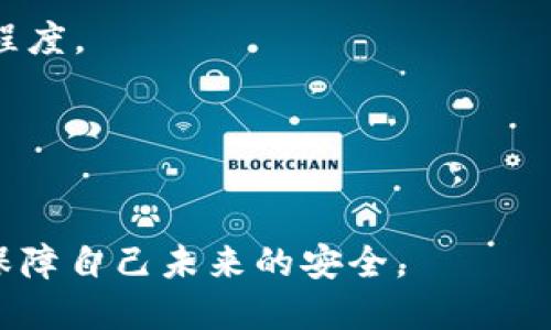 xiaotieIM钱包被盗如何报案及安全防护措施/xiaotie
IM钱包, 钱包被盗, 报案流程/guanjianci

随着数字货币和虚拟资产的崛起，越来越多人开始使用IM钱包等数字钱包来存储和管理他们的资产。然而，伴随而来的是网络安全问题。IM钱包被盗的情况时有发生。那么，如果你的IM钱包遭遇盗窃，你该如何报案并采取措施保护自己的资产呢？本文将为你详细介绍IM钱包被盗后的报案流程、安全防护措施等内容，帮助你更好地应对这一突发情况。

IM钱包被盗后应该立即做什么？
当你发现IM钱包被盗时，第一时间的反应至关重要。你需要快速、冷静地采取一系列措施，以保证自己的资产安全，同时为日后报案做准备。

首先，应立即检查你的IM钱包帐户。如果你能够登录账户，检查是否有未授权的交易。如果发现不正常的活动，立刻将剩余资产转移至其他安全钱包。为了将损失降到最低，尽可能快地对私钥进行更改或生成新的私钥。

如果发现钱包内的资产是在没有你允许的情况下被转走，你需要将这些信息记录下来，包括交易时间、金额、目标地址等。这些信息在后续报案时将会是重要的证据。

如何进行报案？
报案的过程可能因地区而异，但通常可以按照以下步骤进行：

ol
listrong联系当地警方：/strong找到你所在地区的警察局，拨打报警电话或亲自前往。在报案时，提供尽量详细的信息，包括钱包被盗的时间、经过、以及已经记录下来的信息。/li
listrong提交网络诈骗报案：/strong如果你的IM钱包盗窃涉及网络诈骗，可以考虑向相关的网络犯罪部门报案，有些国家或地区专门设有反网络犯罪机构，可能会提供额外的帮助和指导。/li
listrong保留证据：/strong确保你保留所有的证据，比如相关的电子邮件、信息甚至是截图。这些将有助于警方进行调查。/li
listrong向IM钱包客服汇报：/strong有任何可疑或盗窃情况应及时通知IM钱包的客户服务部门，他们可以提供专业的指导和帮助，有时也可能帮助冻结账户。/li
/ol

IM钱包被盗后如何保护剩余资产？
如果你的IM钱包被盗，保护剩余资产是非常重要的步骤。

第一步是更改密码和二次身份验证信息。如果你使用了相同的密码在其他账户上，务必要将这些密码也进行变更。建议使用强密码生成器，同时启用双重身份验证，增加安全性。

同时，应评估你当前的数字资产管理方式。使用冷钱包或硬件钱包存储长期持有的数字资产是一种推荐的方法。这些设备通常不直接连接互联网，能显著提高安全性。

此外，可以使用安全软件监测不正常的网络活动。为自己的设备安装防病毒软件、VPN等，以增加整体安全性。

IM钱包被盗后如何进行资产追踪？
如果你的IM钱包被盗，追踪被盗资产是希冀追讨损失的重要步骤。

首先，使用区块链浏览器查看被盗资产的转账记录。通过交易哈希或钱包地址，能够看到资产的转移情况，并获取详细信息。但要注意，这些信息仅能追踪到区块链上公开的数据，并不会揭示盗窃者的身份。

如果被盗资产经由某个平台转移，也可以尝试联系该平台的客户服务请求进一步的协助。在一些情况下，平台施加的监管政策可能会限制这类资金流动，增加追回资产的机会。

有时利用社交媒体、社区论坛等渠道发布被盗情况，也可以寻求帮助。网络上有许多志愿者和团队专门帮助受害者追踪被盗资产。

如何预防IM钱包被盗？
预防总是比事后补救更有效。保障IM钱包的安全可以通过多个措施实现：

ol
listrong使用强密码：/strong初始化IM钱包后，确保设置一个复杂且独一无二的密码，避免在其他地方重复使用。/li
listrong启用双重认证：/strong对于任何数字资产的钱包，启用双重认证将极大地提升安全性。/li
listrong定期备份：/strong定期对你的钱包进行备份，尤其是在进行重要的交易或更改设置后，确保数据可以恢复。/li
listrong小心钓鱼网站：/strong在进入钱包前，始终确保你访问的是官方网站，避免在非官网上输入你的钱包信息。/li
listrong保持软件更新：/strong确保你的IM钱包和所有相关软件都更新至最新版，补丁通常会修复安全漏洞。/li
/ol

针对IM钱包被盗的常见问题解答
在讨论IM钱包被盗后的应对措施时，很多用户都可能有以下几个常见问题：

listrongQ1: IM钱包被盗后能追回资金吗？/strong/li
A1: 被盗资金的追回难度相对较大，特别是如果这些资金已经被转移到其他账户。虽然通过警方和相关平台的协助有可能追踪到一些线索，但成功追回的几率相对较低。然而，及时上报和保持记录将提高追回的可能性。

listrongQ2: 如何确保不再被盗？/strong/li
A2: 采取安全措施，包括密码保护、双重认证、使用冷钱包等，都是有效的方法。此外，定期审核账户活动，保持警惕，能够及时发现并阻止潜在的网络攻击。

listrongQ3: 我可以通过法律途径索赔吗？/strong/li
A3: 如果你能够找到足够的证据证明被盗是由于某种可追溯的失误或缺乏保护导致的，可能有机会通过法律途径寻求赔偿。但这通常需要专业的法律帮助和时间的成本。

listrongQ4: 在哪个情况下报案和寻求帮助是最有效的？/strong/li
A4: 立即采取行动，并在第一时间内收集证据，将对报案效果产生直接影响。对于一些高价值资产的盗窃事件，及时在各种联系平台快速反应会增加案件的关注程度。

listrongQ5: 哪些平台提供IM钱包的保障计划？/strong/li
A5: 很多主流的IM钱包提供一定的保障计划，覆盖某些盗窃情况。这些保障计划有时包括通过保险公司进行保障。建议在选择使用前仔细阅读这些条款。

总结一下，在数字货币和虚拟资产日益普及的今天，IM钱包安全问题日渐突出。被盗后冷静应对能够帮助你更快找到解决方案。通过上述方法，尽量减少损失，并保障自己未来的安全。