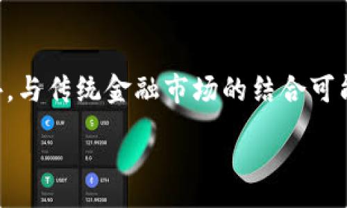 :
  GM虚拟币：全面解析与投资指引 / 

关键词:
 guanjianci GM虚拟币, 数字货币投资, 虚拟资产 /guanjianci 

一、什么是GM虚拟币？
GM虚拟币是一种基于区块链技术的数字货币，旨在为用户提供安全、快速的交易体验。GM代表“Game Master”，因为其主要目标群体为游戏玩家及相关行业的从业者。GM虚拟币不仅可以在游戏内购买道具，还可以用来交易虚拟资产和回复帖子。由于其特定的应用场景，GM虚拟币逐渐受到市场的关注，并且在一些交易平台上逐步上市。

二、GM虚拟币的运行原理
GM虚拟币基于区块链技术，通过去中心化的方式保障交易的安全性及透明性。用户通过钱包存储 GM 虚拟币，并可以发送、接收和交易这些代币。每一次的交易都经过网络节点的验证，确保没有第三方的干预。此外，由于GM虚拟币的总量通常是有限的，这使得它有潜在的升值空间。每次交易的信息会被记录在区块链上，形成不可更改的交易历史，因此确保了用户的资金安全。

三、GM虚拟币的应用场景
GM虚拟币具有多种应用场景，特别是在游戏行业。在许多游戏中，玩家可以使用GM虚拟币购买游戏内物品，如角色皮肤、武器等。此外，开发者也可以通过GM虚拟币销售他们的游戏产品和服务。一些在线平台还允许用户通过GM虚拟币进行虚拟资产的交易，如拍卖游戏账号或道具等。此外，GM虚拟币也可能被用作用户奖励机制，激励玩家在平台上的活跃度。更有甚者，GM虚拟币还可以融入实体经济，让玩家在现实生活中也享受虚拟资产的价值。

四、如何获取GM虚拟币？
用户可以通过多种方式获取GM虚拟币。首先，通过在交易所购买，用户能够直接用法币或其他数字货币换取GM虚拟币。其次，用户可以参与一些空投活动，这些活动通常会在项目初期进行，用户只需按照要求完成简单任务即可获得GM虚拟币。此外，用户还可以通过在支持GM虚拟币的游戏平台上进行游戏赚取奖励。通过完成任务、赢取比赛或者进行日常活动均有可能获得 GM 虚拟币。此外，一些用户还可能通过挖矿获取 GM 虚拟币，尤其是在项目的初期阶段。

五、GM虚拟币的投资前景
针对GM虚拟币的投资前景，目前来说仍存在很大的不确定性。首先，市场对于数字货币的整体认知仍在变化，此类投资存在风险。其次，GM虚拟币的价格波动较大，其价值受到多种因素的影响，包括市场需求、政策法规等。同时，从长远来看，如果GM虚拟币能够成功获得广泛的应用并吸引更多用户，其价格有潜在的上升空间。然而，投资者应更加关注的是该项目的背后团队、技术、以及市场竞争等多种因素，理性投资尤为重要。

六、GM虚拟币的安全性
数字货币的安全性是投资者关注的重点，GM虚拟币也不例外。在交易过程中，用户需要确保自己的钱包安全，避免因网络钓鱼或恶意病毒而导致资金损失。对于大额的GM虚拟币资产，用户可以选择使用冷钱包进行存储，避免黑客入侵。此外，了解GM虚拟币项目的背景和技术细节也是保障投资安全的重要部分。确保所投资的项目具备良好的安全审计，并关注社区的反馈情况。总体上，加强安全意识、分散投资、保持冷静心态是降低风险的有效方法。

### 相关问题
1. GM虚拟币的市场表现如何？
2. GM虚拟币与其他数字货币相比有何优势？
3. GM虚拟币的购买方式有哪些？
4. 如何判断GM虚拟币的投资价值？
5. GM虚拟币的未来发展趋势如何？

问题一：GM虚拟币的市场表现如何？
GM虚拟币的市场表现可以从多个维度进行分析，包括价格走势、交易量及市场参与者的活跃度。自上市以来，GM虚拟币的价格经历了几次较大的波动，一方面反映了市场的关注度及信心，另一方面也显示出数字货币市场的不确定性。此外，交易量也是评估其市场表现的一个关键指标，活跃的交易量意味着市场对该虚拟币的需求较高，而低迷的交易量则可能暗示用户关注度下降。为了更好地理解GM虚拟币的市场表现，用户还需要关注整体市场的变化，尤其是与其相关的指标及同类项目的发展动向。

问题二：GM虚拟币与其他数字货币相比有何优势？
在数字货币市场上，GM虚拟币因其特定的应用场景而展现出一些独特的优势。首先，GM虚拟币专注于游戏行业，而许多数字货币并没有具体的行业应用。通过深入游戏领域，GM虚拟币可以更好地满足目标用户的需求。其次，基于区块链技术，GM虚拟币在安全性、交易效率等方面具有较强的优势，相较于传统支付方式，使用GM虚拟币可以进行更快捷的交易，同时保障交易的安全。此外，GM虚拟币的社区和生态系统的建设也是其优势之一，一个强大的社区可以推动项目的持续发展及应用扩展。

问题三：GM虚拟币的购买方式有哪些？
用户购买GM虚拟币的方式主要有几种。首先，用户可以在支持GM虚拟币的交易所中注册账户，通过交易所购买。在这个过程中，用户需要完成KYC（Know Your Customer）认证，以确保合规。其次，用户可以参与一些平台的抢购活动，尤其是在GM虚拟币首次上市时，有时会推出定额的购买机制，帮助用户以低价进入。此外，用户可以通过一些社区的活动获得GM虚拟币，一些游戏平台也奖励玩家通过参与活动或提出建议等方式获得代币。此外，对于技术较为熟悉的用户，可以考虑挖矿获取GM虚拟币，前提是相关的技术条件和设备满足项目要求。

问题四：如何判断GM虚拟币的投资价值？
判断GM虚拟币的投资价值，可以从多个维度进行分析。首先，了解当前项目的白皮书及其发展路线图，确保项目的愿景和技术实现具有可行性。其次，要关注市场趋势，例如相关行业的增长潜力、竞争对手情况及市场需求变化。投资者亦应评估该项目团队的背景及其在业内的经验。一个优秀的团队往往能够推动项目的顺利进展。此外，参与社区讨论及关注行业动态也是获取真实信息的重要途径，及时了解用户反馈和市场反应有助于判断GM虚拟币的投资价值和潜力。

问题五：GM虚拟币的未来发展趋势如何？
GM虚拟币的未来发展趋势将受到多个因素的影响。首先，随着区块链技术的不断进步，GM虚拟币的安全性和交易效率可能会得到进一步提升，吸引更多用户的关注。其次，游戏行业的持续增长以及虚拟资产交易的普及将为GM虚拟币提供广阔的发展空间。此外，与传统金融市场的结合可能会为GM虚拟币带来更多的应用场景，例如与在线支付、智能合约等领域的结合。随着社会对虚拟资产的认知加深，GM虚拟币有机会成为全球游戏生态中的重要角色，推动其长期价值的增长。

通过以上详细的解析及相关问题的解答，可以更全面地了解GM虚拟币及其潜在的投资价值。用户在进行虚拟货币投资时，应时刻保持理性，结合市场状况与自身的投资策略制定合理的投资计划。