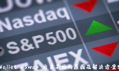 
TPWallet XSwap 交易不畅的原因及解决方案分析
