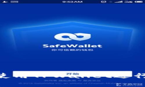 如何在BSC生态链上使用TPWallet进行代币兑换的详细指南