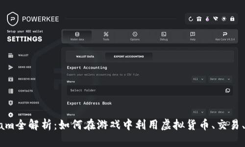 虚拟币Steam全解析：如何在游戏中利用虚拟货币、交易、投资与管理
