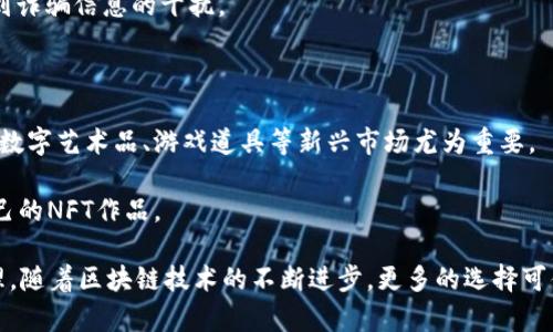 欧意转到TPWallet：轻松管理数字资产的最佳选择

欧意, TPWallet, 数字资产管理/guanjianci

随着区块链技术的快速发展，数字资产的管理与交易变得愈加重要，越来越多的用户开始关注如何安全、高效地管理自己的数字货币。在这一背景下，欧意（Ouyi）交易所转向TPWallet为用户提供了更加便捷和安全的选择。本文将详细介绍欧意转到TPWallet的操作步骤、优势，用户常见问题，帮助用户更好地理解这一迁移的意义。

欧意转到TPWallet的优势
首先，为什么要将资产从欧意转移到TPWallet呢？TPWallet作为一个去中心化的数字资产钱包，具有众多优点：
1. **安全性高**：TPWallet采用了先进的加密技术和多重身份验证机制，能够有效防止黑客攻击和盗窃。
2. **用户控制资产**：用户始终掌握自己的私钥，确保资产不被交易所控制，降低风险。
3. **多功能性**：TPWallet支持多种数字货币及Token的管理，用户可以将多个资产集中在一个钱包中，操作便捷。
4. **友好的界面**：TPWallet提供简单直观的用户界面，使得新手用户也能轻松上手。
5. **跨链支持**：TPWallet支持多个区块链的资产，用户可以自由地进行跨链转账和交换。

如何将资产从欧意转到TPWallet
将资产从欧意转移到TPWallet并不复杂，具体步骤如下：
1. **下载并安装TPWallet**：首先，用户需要在官方网站上下载并安装TPWallet应用。TPWallet支持多个平台，包括iOS和Android设备。
2. **创建TPWallet账户**：安装完成后，打开TPWallet，按照提示创建新账户，并安全保存助记词和私钥。
3. **获取TPWallet地址**：在TPWallet中选择需要接收的资产，系统会自动生成一个接收地址。用户只需复制此地址。
4. **登录欧意交易所**：在浏览器中打开欧意交易所，输入账户信息进行登录。确保账户内有足够的资金来支付转账费用。
5. **进行提现操作**：找到“提现”或“提币”选项，粘贴先前复制的TPWallet地址，并输入提现金额。在确认无误后，提交提现申请。
6. **确认转账**：提现申请提交后，通常需要进行二次确认，用户需要及时查收邮箱或手机验证码以便完成。
7. **检查TPWallet余额**：在转账处理完成后，用户可在TPWallet中检查资产是否到账，确认转账成功。

用户常见问题解答
在资产迁移过程中，用户可能会遇到一些问题。以下是针对常见问题的详细解答：

1. 提现申请未到账怎么办？
如果您的提现申请未到账，可能有多种原因导致：
首先，检查您的提现记录，确认申请是否已经被处理。如果显示“处理中”，那么可能是因为交易所需要一些时间来处理请求。通常，主流交易所的提现时间在几个小时到24小时内。
其次，确认您的TPWallet地址是否正确。错误的地址将导致资产丢失，一旦转账完成，无法找回。建议小额测试转账再进行大额转出。
如果以上两步均无问题，建议您联系欧意交易所的客服支持，询问具体情况。请提供提现时间、金额和地址等信息以便客服进行查找。
此外，若转账过程中遇到网络问题，区块链交易确认可能会受影响，这也可能导致到账延迟。建议耐心等待，随时关注转账状态。

2. TPWallet的安全性如何？
TPWallet被设计为高安全性的钱包，其安全性主要体现在以下几个方面：
首先，TPWallet为用户提供了私钥管理功能，用户完全控制自己的私钥，避免被骗取或丢失。只有通过自己设置的密码，用户才能在TPWallet上进行操作。
其次，TPWallet内置了安全防护机制，比如防止暴力破解的锁定机制，用于保护用户资产。
此外，TPWallet还支持多重签名功能。用户可以设定多个设备或账户进行资产管理，增加安全性，降低单一故障的风险。
最后，TPWallet的开发团队也会定期进行安全漏洞检查和安全更新，确保钱包始终处于安全状态。用户应定期更新软件，确保其使用的版本为最新，并关注官方安全公告。

3. 怎么管理在TPWallet中的多种数字资产？
在TPWallet中管理多种数字资产非常简单，用户可以通过以下步骤进行：
首先，TPWallet支持多币种显示，用户在主界面可以查看自己所有资产的总值和单独价值。用户可以添加和删除不同的资产，也可通过设置界面进行整理。
其次，用户能够自定义钱包标签和分类，例如，通过给某几种币设置相同的标签，以便于快速查找。同时，用户还可以设置通知，当某种币的价格达到预期时接收提醒。
TPWallet还支持资产间的快速转账和兑换，用户在需要转换数字资产时，只需找到需要兑换的币种，输入兑换数量，并选择目标币种即可，系统将自动计算出兑换比率。
最后，TPWallet提供了数据备份和恢复功能，用户应定期备份助记词及私钥，以防设备丢失或损坏。通过恢复功能，用户可以将资产快速恢复到新设备。

4. 如何确保在TPWallet中的交易顺利进行？
顺利进行交易是每个数字资产用户的追求，以下建议可确保交易过程中的顺利：
首先，确保网络连接稳定。各种交易操作都需要连接到互联网，大网络时延可能会导致交易失败。建议在Wi-Fi环境下操作，避免移动网络的不稳定因素。
其次，仔细检查交易信息。在进行转账时，务必确认钱包地址和账号信息是否填写准确，以免转账至错误地址。建议先进行小额测试转账，通过后再进行大额交易。
此外，要注意选择合适的网络费用。若您很急需到账，可以选择较高的手续费以加快确认速度，而不急时可适当降低费用。
最后，保持警惕，勿轻信陌生链接。数字资产交易存在众多行骗手法，用户应通过正规途径进行操作，定期关注TPWallet官方消息，确保不会受到诈骗信息的干扰。

5. TPWallet是否支持NFT交易？
TPWallet不但支持传统的数字货币交易，还支持NFT（非同质化代币）的管理和交易，这使得其成为一个功能齐全的数字资产钱包。
用户可以在TPWallet中创建、购买、出售以及存储NFT资产。通过市场内置的功能，用户能够方便地查找、浏览和投资不同种类的NFT。该功能对数字艺术品、游戏道具等新兴市场尤为重要。
TPWallet提供安全的NFT交易平台，用户不仅仅可以自由交易，还能高效链接到相应的区块链网络，确保每一笔交易的真实性和安全性。
总之，若您对NFT领域感兴趣，TPWallet会是一个不错的选择。用户还可以利用TPWallet提供的社交分享功能，在各大社交平台展示和推广自己的NFT作品。

通过以上全面的内容，希望能够帮助用户更好地理解“欧意转到TPWallet”的过程及相关问题，让每位用户都能安全、顺利地进行数字资产管理。随着区块链技术的不断进步，更多的选择可供用户使用，保持敏锐，善于选择，用户定能在数字资产领域占得先机。