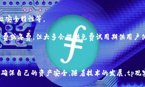 tp观察钱包 是一个特定领域的术语，主要与数字货币、区块链和加密资产管理相关。为了解释这一术语，我们可以从几个维度进行阐述，包括它的定义、功能、使用场景、相关技术及其未来发展。

### tp观察钱包的定义

tp观察钱包，顾名思义，指的是一种可以观察和跟踪加密货币资产的数字钱包。与传统的钱包不同，tp观察钱包并不直接存储用户的加密货币，而是通过与区块链网络交互，提供一种查看和管理资产的方式。这类钱包常常用于交易者和投资者，帮助他们实时监控市场动态，查看资产的实时价值和交易历史。

### tp观察钱包的功能

tp观察钱包通常具有以下几个核心功能：

1. **实时监控**：
   用户可以随时查看其加密资产的当前市值、交易历史以及最新的市场动态。这些信息对交易者来说非常重要，能够帮助他们做出及时的投资决策。

2. **交易记录查询**：
   tp观察钱包允许用户查询其所有的交易记录，包括买入、卖出、转账等信息，帮助用户全面了解其投资状态。

3. **多币种支持**：
   许多tp观察钱包支持多种加密货币，使用户能够对不同的数字资产进行管理和观察，增强其资产组合的灵活性。

4. **价格提醒功能**：
   一些钱包提供价格提醒功能，当某个币种的价格达到用户设定的目标时，系统会推送通知，帮助用户捕捉最佳交易时机。

5. **安全性**：
   虽然tp观察钱包本身不存储数字货币，但仍需关注账户安全，一些工具附加了二次验证、加密墙等安全机制来保障用户的信息与隐私。

### tp观察钱包的使用场景

tp观察钱包非常适合以下几类用户：

- **投资者和交易者**：
这些用户利用观察钱包来监控其投资组合，分析市场趋势，以便做出明智的买卖决策。

- **分析师和研究人员**：
他们需要实时的数据分析来支持其研究，因此会利用观察钱包获取最新的市场信息。

- **初学者**：
对于刚接触数字货币的人来说，tp观察钱包提供一个低门槛的方式来了解加密市场的动态，而不需要深入复杂的交易过程。

### 相关技术

tp观察钱包依赖于区块链技术的透明性和追踪性，它通过接入各大加密货币交易所的API来实时获取市场数据。同时，观察钱包自身通常具备一定的用户界面设计，以确保用户能够方便地查看和管理资产。

### tp观察钱包的未来发展

随着区块链技术和加密货币的不断发展，tp观察钱包也在持续进化。未来的观察钱包可能会集成更多的智能分析工具，提供更加个性化的用户体验。此外，安全性也将是一个重要的发展方向，尤其是在防止黑客攻击和保护用户隐私方面。

### 常见问题

#### 1. tp观察钱包和传统钱包最大的区别是什么？

tp观察钱包与传统钱包的主要区别在于存储方式。传统钱包是用于实际存储加密货币，而tp观察钱包则主要用于监控和管理资产，它不直接持有加密资产，只是提供实时数据和信息。这种设计使得tp观察钱包在安全性和监控便捷性上有着更优的表现。因为它不会直接涉及到资产的转移，所以相对安全，但用户并不能在此钱包中完成交易，依然需要其他钱包来进行实际的加密货币交易。

此外，tp观察钱包通常具有更强大的市场分析能力，有助于用户把握投资机会，提供更为全面的投资视角。

#### 2. tp观察钱包可以支持哪些类型的加密货币？

tp观察钱包一般支持多种主流的加密货币，如比特币、以太坊、瑞波币等。在选择观察钱包时，用户需要确认其所用的钱包能够支持自己关注的加密资产类型。同时，一些高级的观察钱包也可能会整合新的币种或token，这对多元化投资策略的用户尤为重要。

此外，特定的观察钱包可能专注于某些特定领域，如DeFi（去中心化金融）或NFT（非同质化代币），用户可以根据个人需求选择合适的钱包。

#### 3. tp观察钱包的安全性如何保障？

尽管tp观察钱包并不直接存储资产，但安全性依然是用户关注的重点。首先，观察钱包需要通过安全的API访问市场信息，这意味着数据传输过程中需要加密。此外，许多观察钱包提供二次验证以增强用户账户的安全性。

用户也应注意不泄露自己的私人密钥以及密码信息，定期更换密码和进行账户安全检查。同时，保持软件更新，安装防病毒软件也有助于保障安全。

#### 4. 如何选择一款适合自己的tp观察钱包？

选择tp观察钱包时，可以考虑以下几个因素：

- **支持的币种**：确保钱包能够支持你投资的加密货币。
- **用户界面**：良好的用户体验能够提高使用的便捷性，导致更高的使用满意度。
- **功能性**：如是否具备实时监控、价格提醒、交易记录等功能。
- **安全性**：查看钱包提供的安全措施，并选择那些口碑较好的产品。
- **兼容性**：确认该钱包是否能够与自己的设备和其他应用程序协同工作。

在选择之前，可以参考网上的评价和用户反馈，进行全面对比。

#### 5. tp观察钱包的使用费用是怎样的？

tp观察钱包的使用费用主要取决于具体的服务提供商。一般来说，很多观察钱包提供免费的基本服务，但可能会收取高级服务的费用，如提供实时市场数据、分析工具或高级安全特性等。

此外，有些钱包可能会通过展示广告或附加功能的方式来盈利。用户在使用前应了解清楚各种费用，并根据自身的需求和预算做出选择。一些专业的观察钱包可能会收取月费或年费，但大多会提供免费试用期供用户体验其功能。

### 结语

整体来说，tp观察钱包在数字货币投资中扮演了不可或缺的角色。用户通过它能够更好地进行市场分析和资产管理。然而，在选择和使用这类钱包时，用户应时刻保持警觉，确保自己的资产安全。随着技术的发展，tp观察钱包的功能将更加多样化，为用户提供更全面的服务。