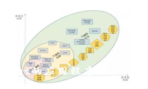 TPWallet的应用程序及其功能详解