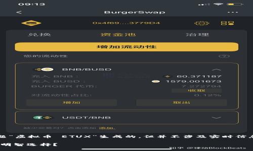 注意：以下内容是基于您提出的主题“虚拟币 ETUX”生成的，但并不涉及实时信息或特定虚拟货币的实际交易建议。

深度解析虚拟币ETUX：未来投资的明智选择？