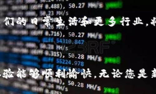   虚拟币钱包怎么玩游戏：新手必读指南 / 
 guanjianci 虚拟币钱包, 玩游戏, 新手指南 /guanjianci 

## 引言

随着区块链技术的发展，虚拟货币逐渐走进了我们的生活，许多人开始关注虚拟币钱包在游戏中的应用。虚拟币钱包不仅用于存储和管理数字资产，同时也是许多区块链游戏的重要组成部分。本文将为您详细介绍虚拟币钱包在游戏中怎么玩，包括市场现状、选择合适的钱包、游戏种类以及注意事项等，帮助新手玩家更好地理解这个新兴领域。

## 虚拟币钱包概述

### 什么是虚拟币钱包？

虚拟币钱包是用于存储和管理加密货币的工具。它允许用户发送、接收和查看其数字资产的余额。与传统银行账户类似，虚拟币钱包为用户提供了一个安全的环境，可以管理他们的加密货币。钱包主要分为两类：热钱包（在线钱包）和冷钱包（离线钱包）。热钱包方便用户快速交易，而冷钱包则提供更加安全的存储方式。

### 虚拟币钱包的工作原理

虚拟币钱包通过生成一对加密密钥来运作。这包括一个公钥和一个私钥。公钥相当于账户号码，其他用户可以通过它向您发送数字货币，而私钥则是签名交易的重要凭证，确保只有您能使用钱包中的资产。用户需要妥善保管其私钥，防止被黑客或盗窃者获取。

## 游戏与虚拟币钱包的结合

### 区块链游戏的兴起

随着区块链技术的逐渐成熟，越来越多的游戏开始采用虚拟货币作为游戏内交易的媒介。区块链游戏不仅让玩家可以通过游戏赚钱，还能拥有游戏内资产的真正所有权。比如，玩家在某款游戏中获得的装备、角色等，都可以在区块链上注册，确保其独特性与稀有性。

### 如何使用虚拟币钱包参与游戏

使用虚拟币钱包参与游戏的步骤一般如下：首先，选择一个支持您所玩游戏的虚拟币钱包。然后，创建账户并进行身份验证，接下来充值相应的加密货币以便在游戏内进行交易。最后，根据游戏的要求，连接您的钱包进行游戏，例如购买道具或者参与游戏内活动。

## 选择合适的虚拟币钱包

### 常见的钱包类型

1. 热钱包与冷钱包
热钱包适合频繁交易的用户，如那些常玩去中心化应用（DApps）的玩家。它们提供便利的访问方式，但安全性略低，易受到黑客攻击。冷钱包则适合长时间存储数字资产的用户，如重度玩家和投资者，它们通常存储在硬件设备中，安全级别较高，但交易时不够便利。

2. 钱包的安全性
安全是选择钱包时的重要考虑点，推荐选择知名度高且经过多次安全审计的钱包。查看用户评价，确保它们在安全方面提供较高的保障措施，如双重认证和密码保护等。

3. 用户界面与体验
对于新手用户，友好的用户界面非常重要。选择易于上手、操作简单的钱包，可以帮助新手更快上手并顺利进行游戏。

## 常见的区块链游戏

### 目前热门的区块链游戏推荐

1. CryptoKitties
CryptoKitties是一个基于以太坊的区块链游戏，玩家可以通过购买、繁育和销售可爱的虚拟猫咪来赚取收益。每只猫咪都是独一无二的，玩家通过虚拟币进行交易，形成了一个完整的市场。

2. Axie Infinity
Axie Infinity是一款十分受欢迎的NFT游戏。玩家可以收集、养成和战斗的小精灵Axies。游戏中的资产如土地和角色都以NFT的形式存在，增强了玩家的所有权。

3. Decentraland
Decentraland是一个虚拟现实平台，用户可以在其中购买土地、建造房屋以及参与社交活动。这里的交易也都是通过加密货币进行，玩家可以自由创造内容，享受更多的互动体验。

## 使用虚拟币钱包的风险与注意事项

### 1. 安全风险

如何保障钱包的安全
确保您的虚拟币钱包安全的第一步是选择可靠的钱包服务。其次，为钱包设置强密码，并开启双重认证。此外，永远不要在不安全的网络环境中进行交易，以防止信息被窃取。

### 2. 价格波动

如何应对虚拟货币的价格波动
虚拟货币市场波动性极大。在选择什么时候参与游戏时，要有一定的风险意识。同时，可以关注市场动态，以做出更明智的决策。此外，可以考虑适度分散投资，降低单一资产价格波动带来的影响。

### 3. 法规与合规

法规对虚拟币使用的影响
不同国家和地区对虚拟币的监管政策不尽相同。在使用虚拟币钱包和参与游戏前，务必了解当地法律法规，以避免潜在的法律风险。永远要做到合法合规，确保交易的一切都遵循当地的法律规定。

## 相关问题探讨

### 1. 虚拟币钱包如何选择？

选择钱包的关键指标
选择虚拟币钱包时，可以重点关注以下几点：首先是安全性，建议选择知名且经过审核的钱包。其次是兼容性，确保钱包支持您想要玩的游戏类型。最后是用户评价，查看其他用户的反馈可以帮助提升选择的成功率。

### 2. 怎么在游戏中赚取虚拟币？

多种方式获取收益
在许多区块链游戏中，玩家可以通过多种方式赚取虚拟币，例如完成任务、参与活动、交易游戏内物品等。此外，参与游戏内的投资和交易也能帮助玩家赚取收益，甚至一些游戏还设置了玩家之间的对战，可以通过赢得比赛获取奖励。

### 3. 虚拟币的收益是否稳定？

虚拟资产资金的波动性
必须注意的是，虚拟币的价值波动极大，收益并不稳定。要想获得长期稳定的收益，建议结合研究市场与合理分析。同时可以考虑分散投资，多尝试几款游戏，减少风险。

### 4. 如何确保游戏资产的唯一性和安全性？

区块链技术的优势
利用区块链技术，游戏资产的唯一性和安全性得到了保障。每一项资产的交易都经过链上记录，确保了其所有权的真实性。同时，玩家也可以通过智能合约来保障交易的安全性，使得整个过程更加透明。

### 5. 虚拟币钱包未来的发展趋势如何？

未来市场的可能走向
随着区块链技术的普及和法律法规的逐步完善，虚拟币钱包的使用将越来越广泛。未来可能会出现更多功能强大、用户友好的钱包，同时虚拟币将日益融入人们的日常生活和更多行业，将推动钱包的市场进一步发展。

## 总结

在游戏中使用虚拟币钱包是一个充满机遇与挑战的领域。通过了解不同类型的钱包、选择适合自己的游戏，同时也要关注安全与市场动态，希望今后的游戏体验能够顺利愉快。无论您是新手玩家还是有经验的老手，理解和掌握虚拟币钱包的正确使用都是开启数字游戏世界的重要一步。