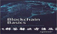 TPWallet掉签解决方法及注意事项