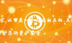 对于“举报虚拟币骗局”的请求，以下是一个与