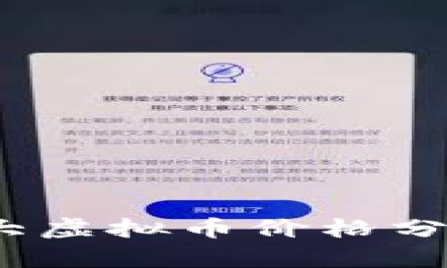 baito最新十大虚拟币价格分析与趋势预测