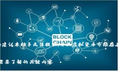 请注意：关于投资虚拟货币的建议本助手无法提