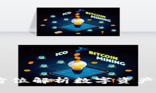 : TP麦子：全方位解析数字资产管理的新选择