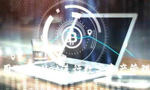 如何使用TPWallet进行数字资产管理与交易