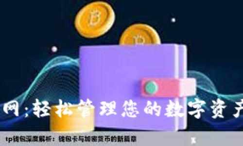 Uapp下载官网：轻松管理您的数字资产与支付需求